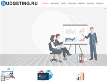 Tablet Screenshot of budgeting.ru